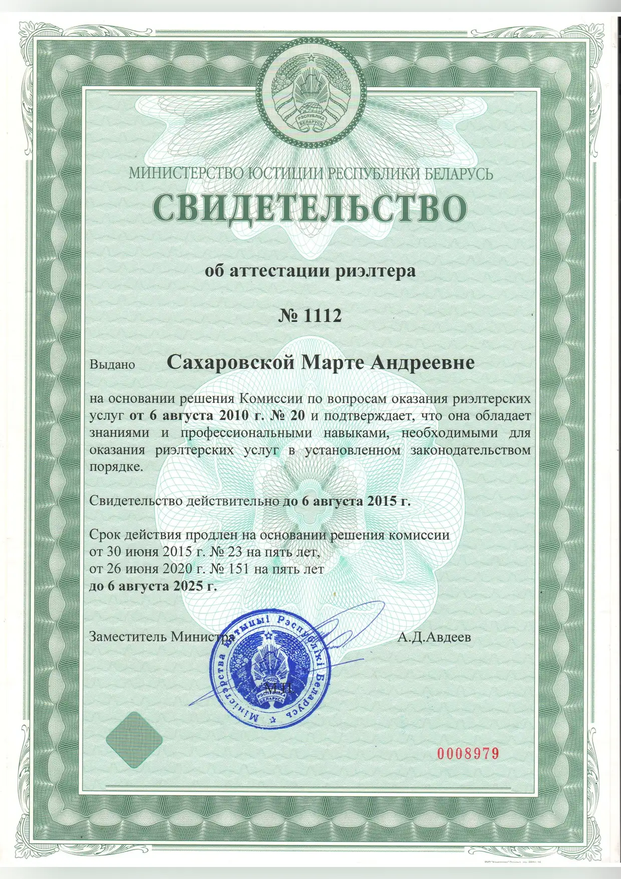 Аттестат Сахаровская Марта