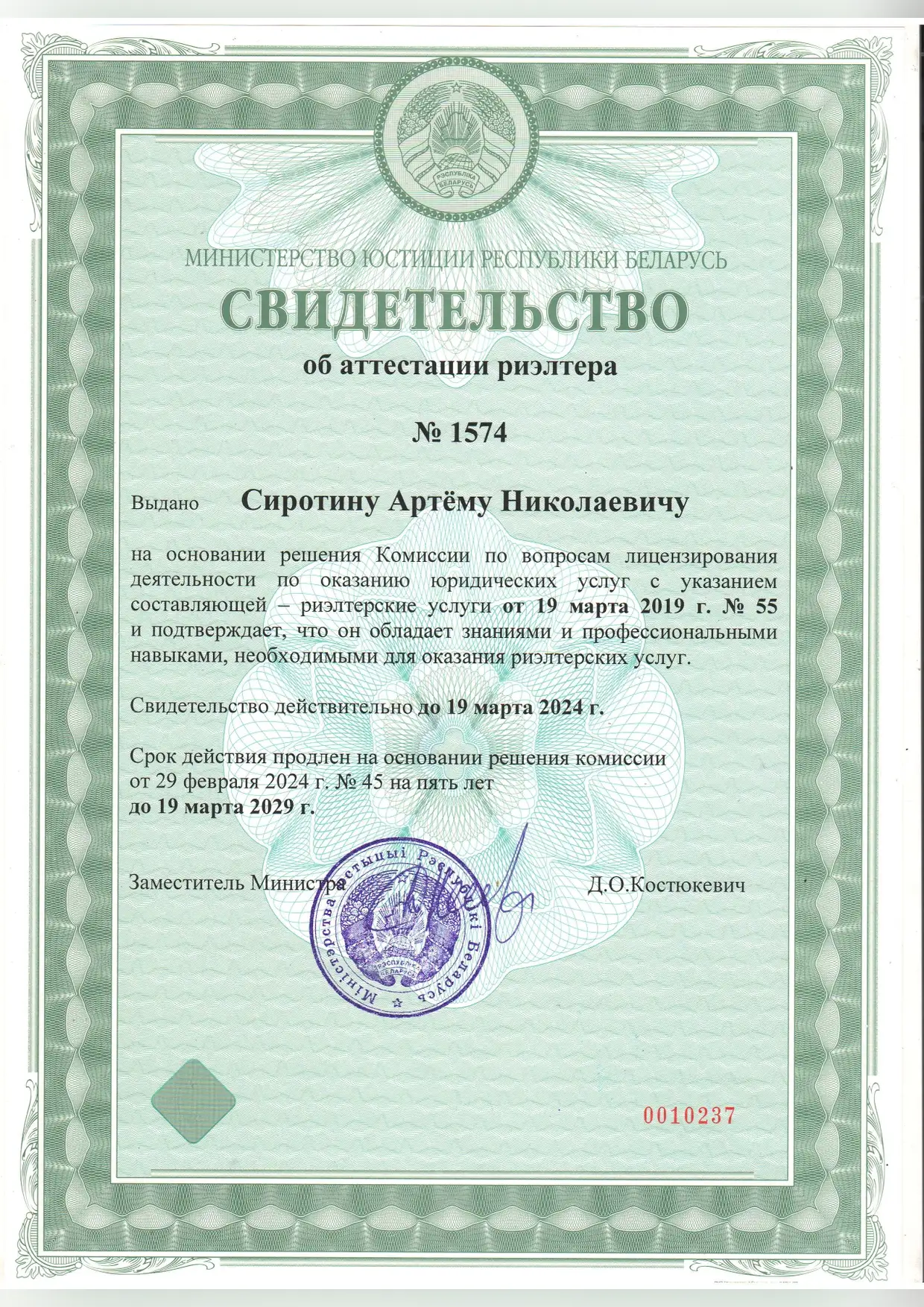 Аттестат Сиротина Артёма
