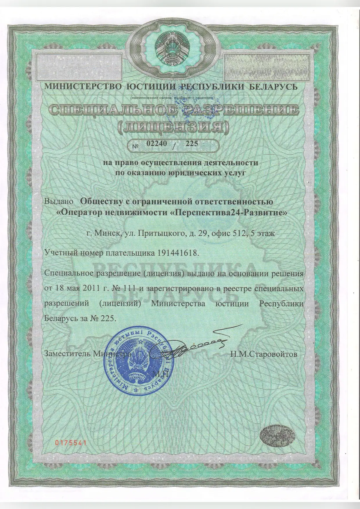 Лицензия