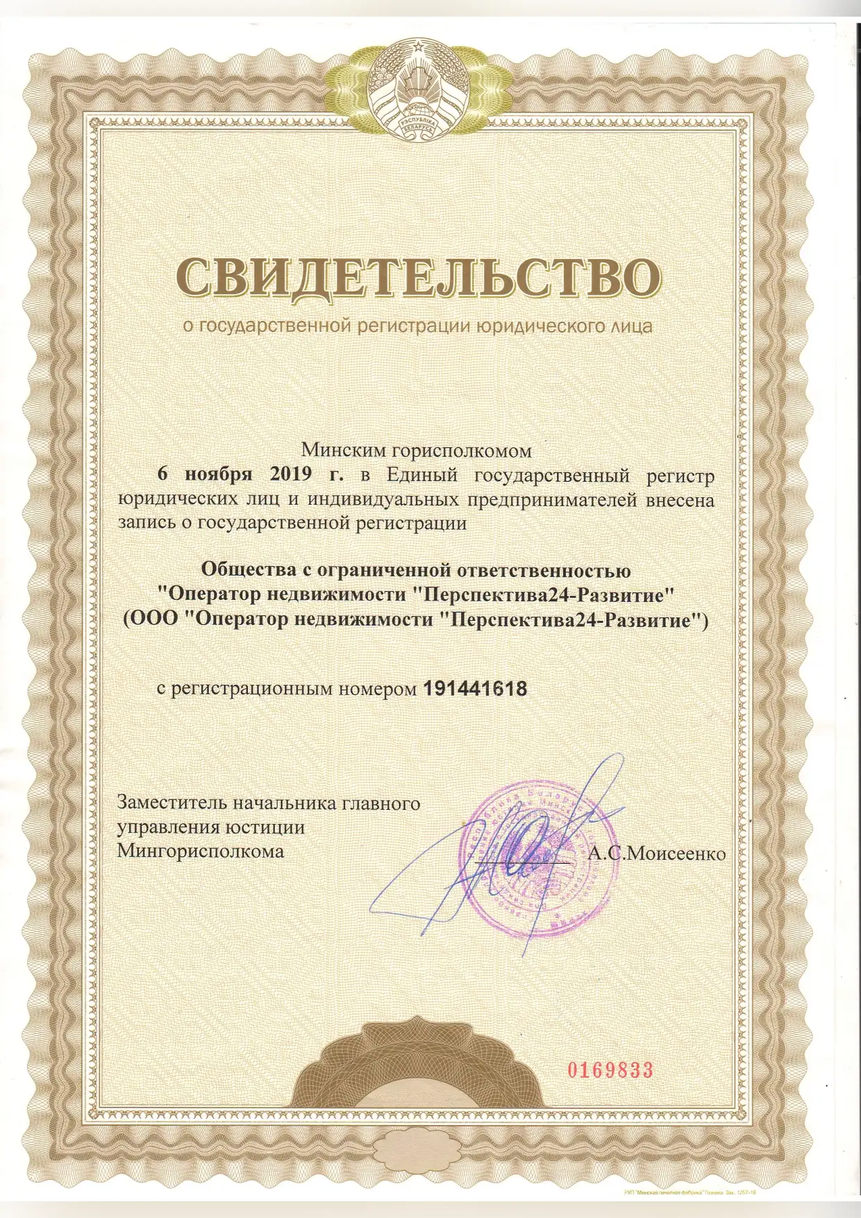 Сведетельство о гос. регистрации