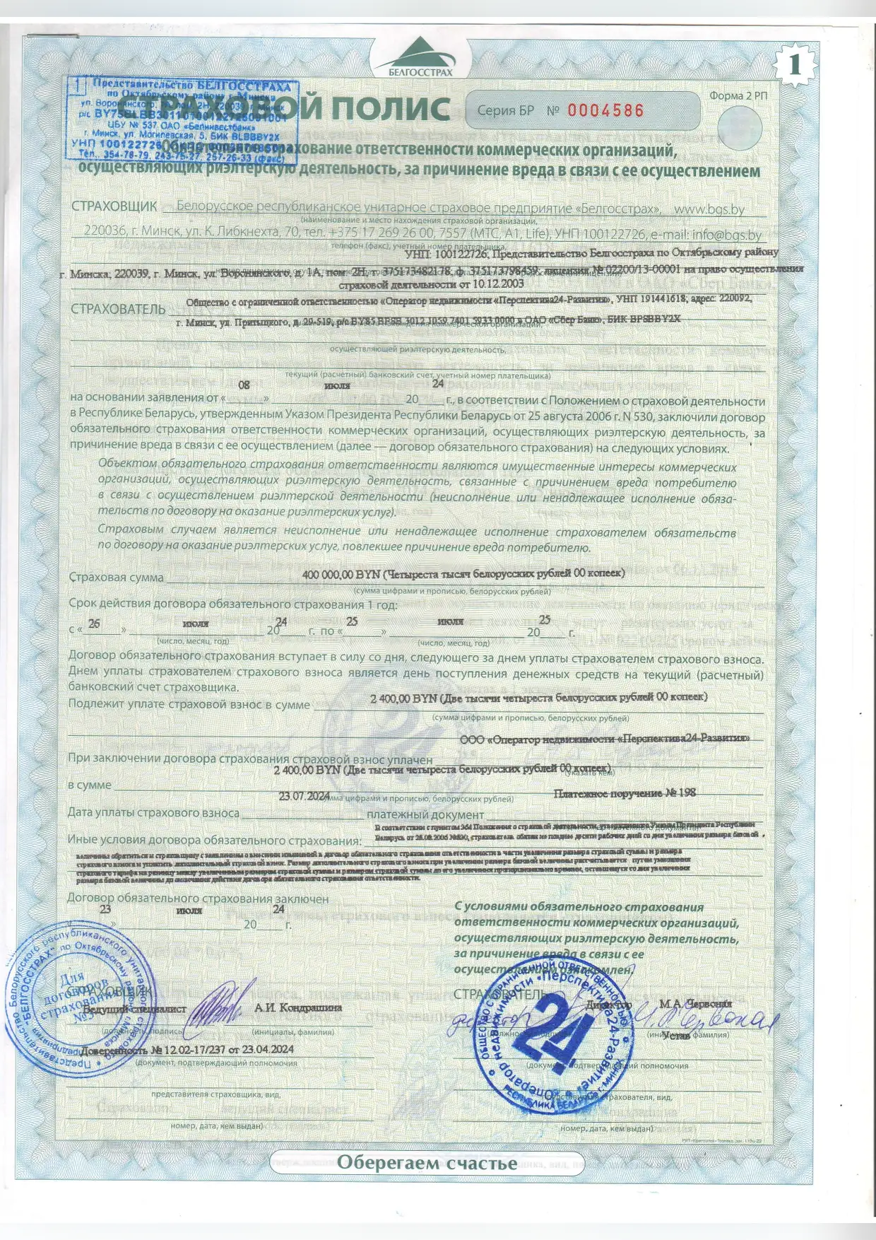 Страховой полис